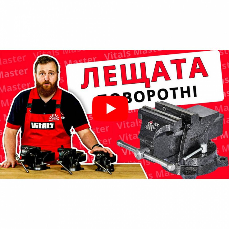 Тиски слюсарні поворотні Vitals BV-100-164740