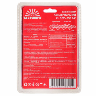 Ланцюг пильний Vitals Master СH 3/8&quot;-.050 14&quot;