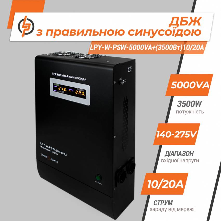 ДБЖ з правильною синусоїдою 48V LPY-W-PSW-5000VA+(3500Вт)10A/20A-LP4148