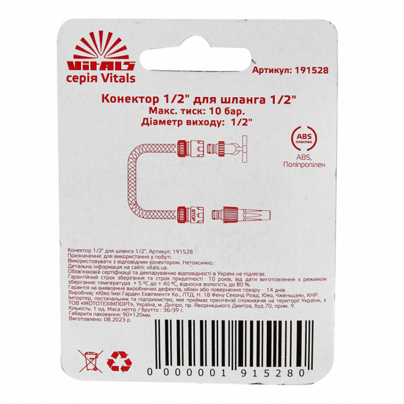 Конектор 1/2″ до шланга 1/2″ Vitals-191528