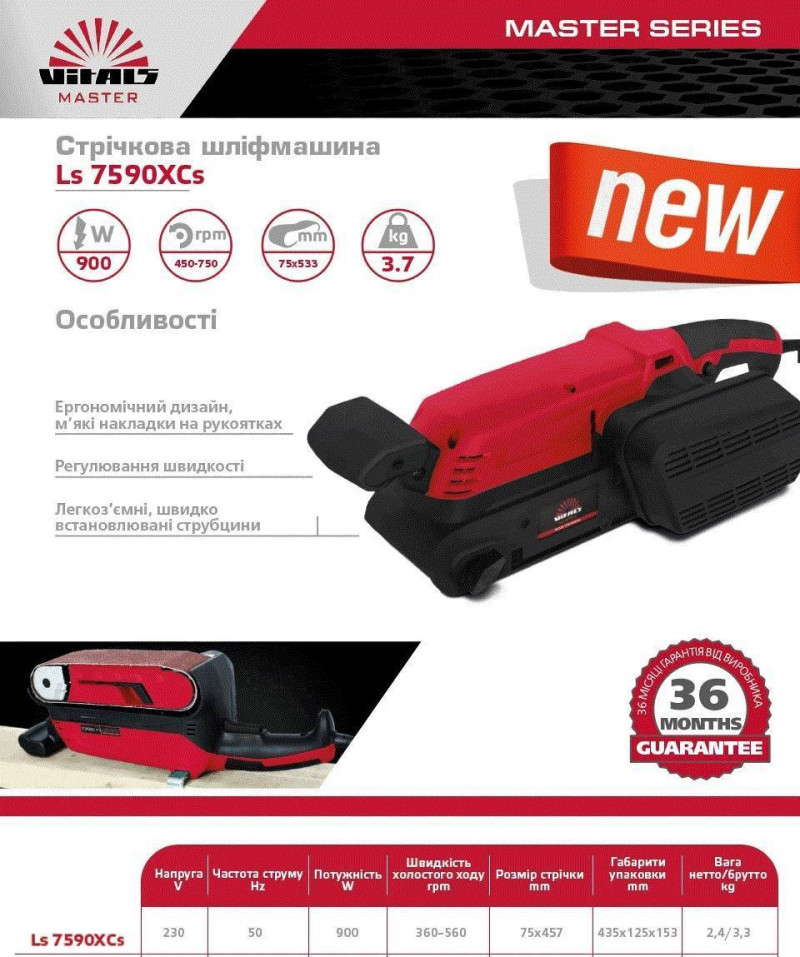 Машина стрічкова шліфувальна Vitals Master Ls 7590 XCs-54088