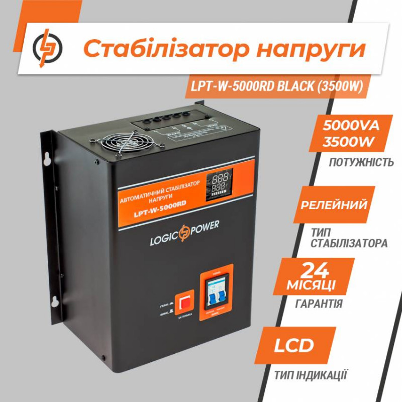 Стабілізатор напруги LPT-W-5000RD BLACK (3500W)-