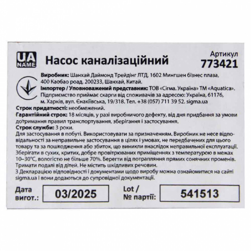 Насос каналізаційний 0.55кВт Hmax 12м Qmax 242л/хв (нерж) AQUATICA (773421)-773421