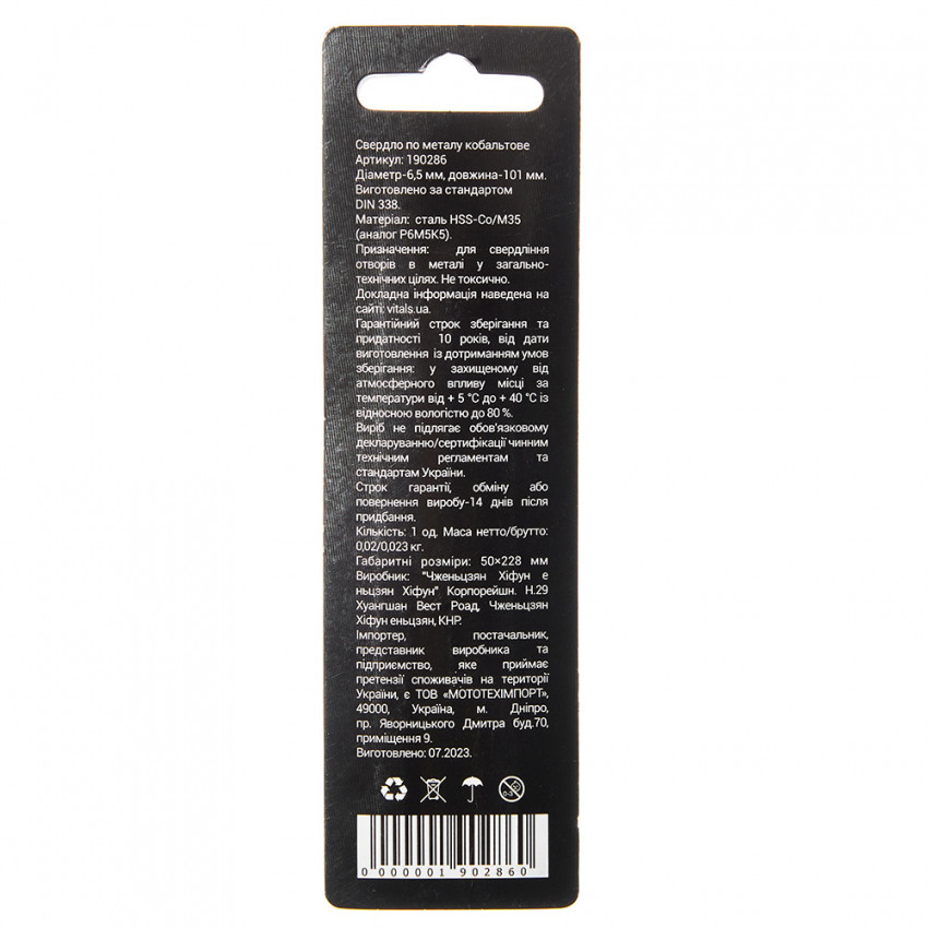 Свердло по металу HSS-Co/M35 6,5 (1 шт.) Vitals Professional-190286