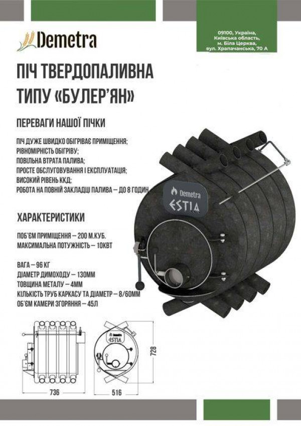 Піч опалювальна твердопаливна "булер'ян" (булерьян) 8 труб-DMB-0875