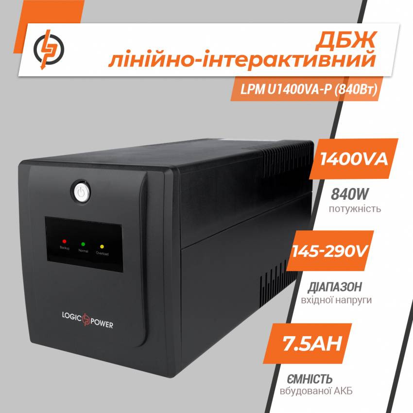 Лінійно-інтерактивне ДБЖ LPM U1400VA-P (840Вт)-