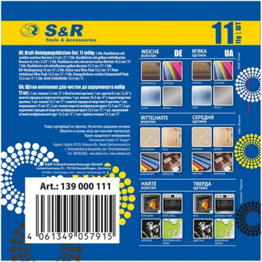 Набір насадок S&R 11 шт,: 4 щітки нейлонові, 5 шліфкругів 125мм, подовжувач 150 мм, опорна тарілка 125 мм-139000111