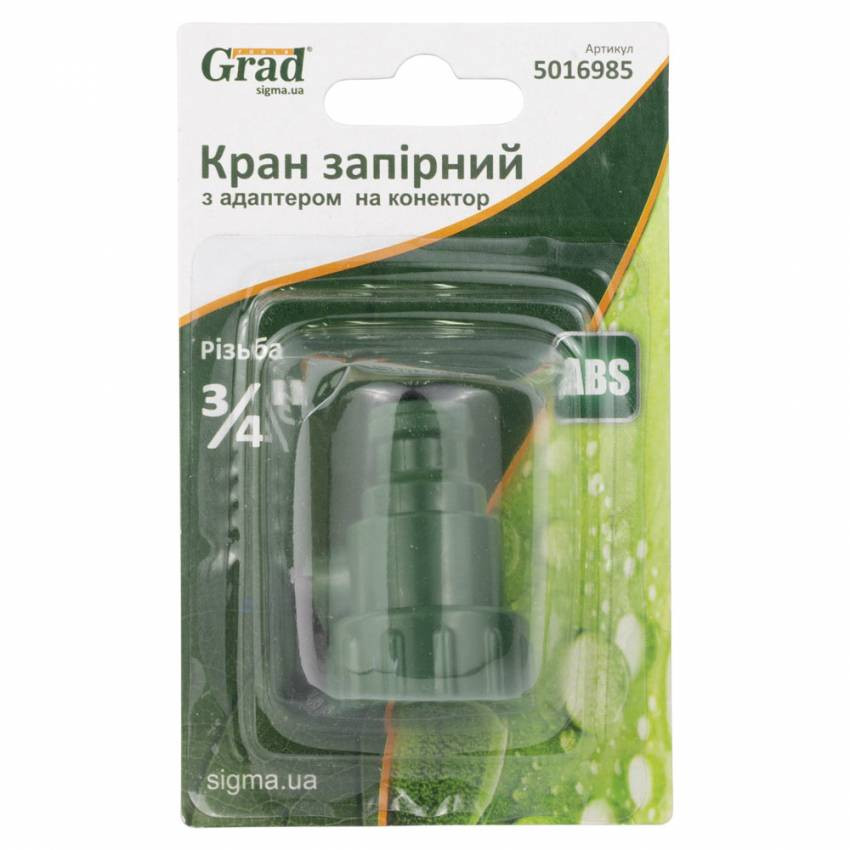 Кран запірний в/р ¾" з адаптером на конектор ½" (ABS) GRAD (5016985)-5016985