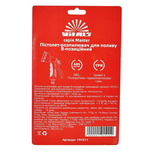Пістолет-розпилювач 8-позиційний металевий хромований Vitals Master-191511