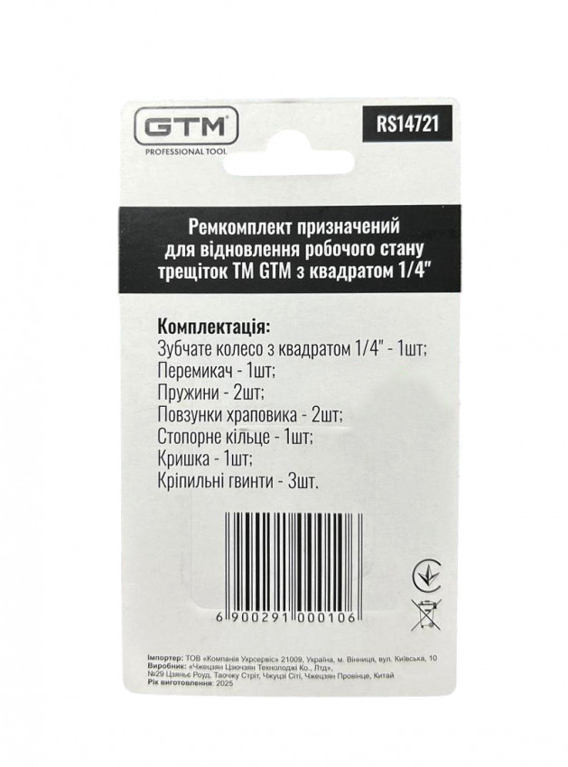 Ремкомплект для трещітки 1/4" 72Т-RS14721
