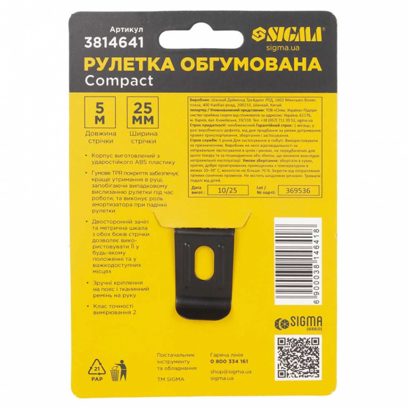 Рулетка обгумована Compact двостороннє полотно/зачіп 5м×25мм SIGMA (3814641)-3814641