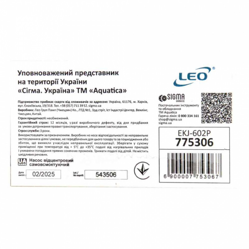 Насос відцентровий самовсмоктуючий 0.6кВт Hmax 35м Qmax 50л/хв пластик LEO (775306)-775306