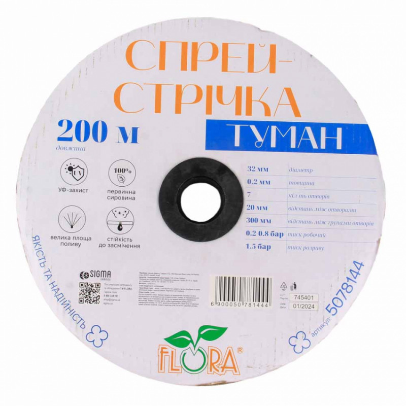 Спрей-стрічка Туман Ø32мм 0.2мм 7 отв. 20/300мм 200м FLORA (5078144)-5078144
