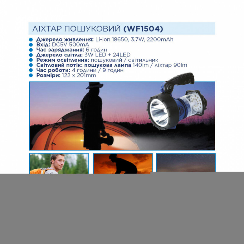 Ліхтар ручний пошуковий-світильник Westinghouse WF1504 + USB кабель в комплекті-WF1504-CB