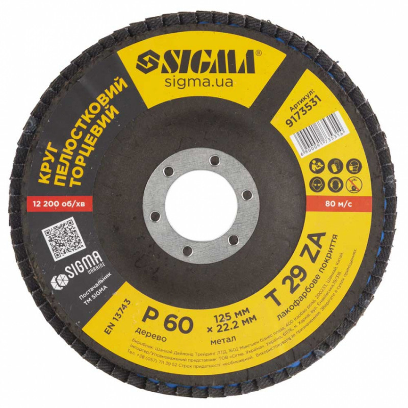 Коло пелюсткове торцеве Т29 (конічний) ZA Ø125мм P60 Sigma (9173531)-9173531