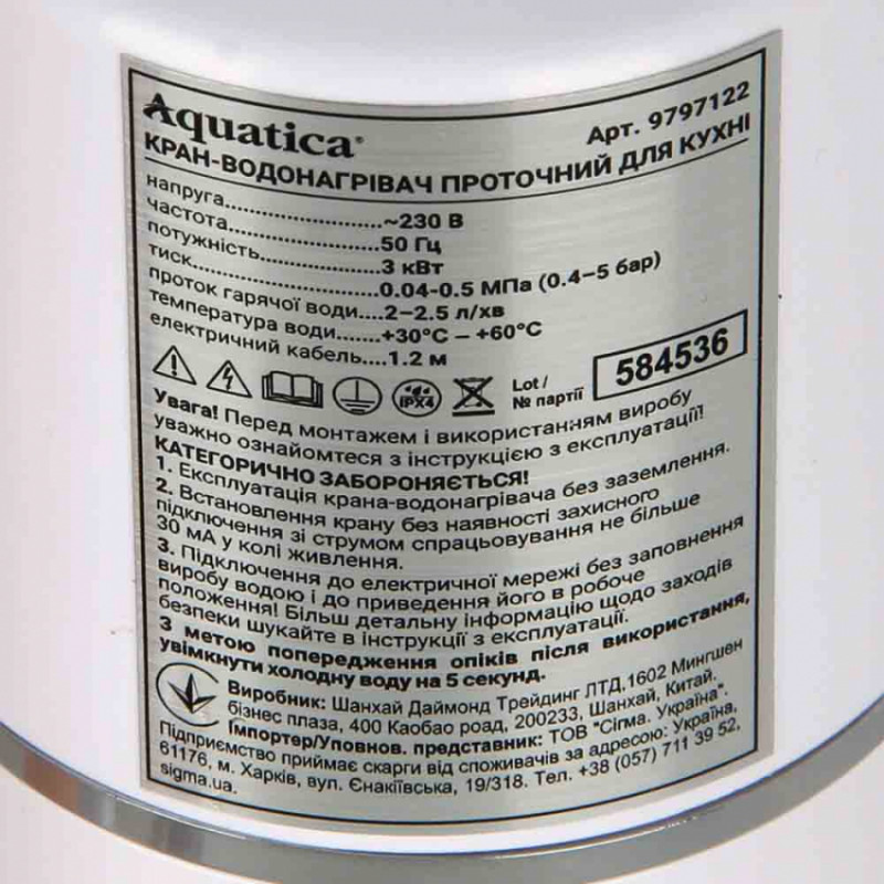 Кран-водонагрівач проточний NZ 3.0кВт 0.4-5бар для кухні гусак прямий на гайці AQUATICA NZ-6B212W (9797122)-9797122