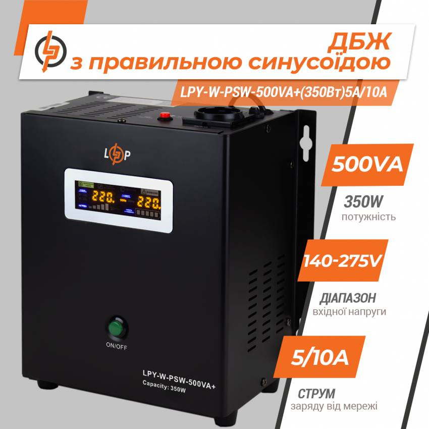 ДБЖ з правильною синусоїдою 12V LPY-W-PSW-500VA+(350Вт)5A/10A-LP4142