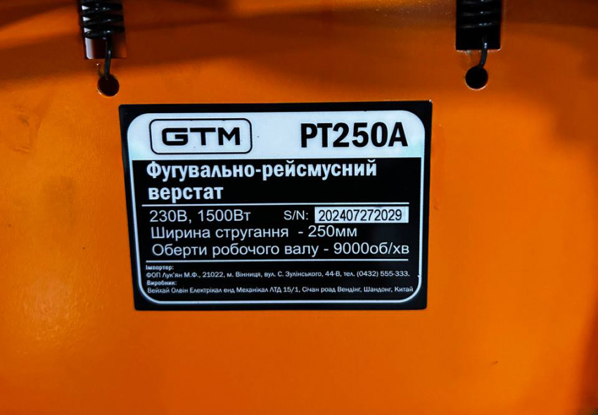 Фугувально-рейсмусовий верстат PT250A 1500Вт ( 2 в 1)-PT250A