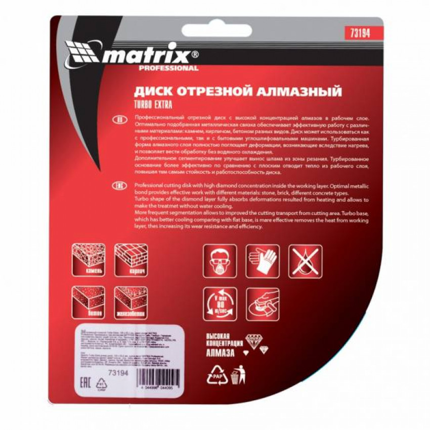 Диск алмазний відрізний Turbo Extra, 125 х 22,2 мм, сухе різання, MTX PROFESSIONAL-731949