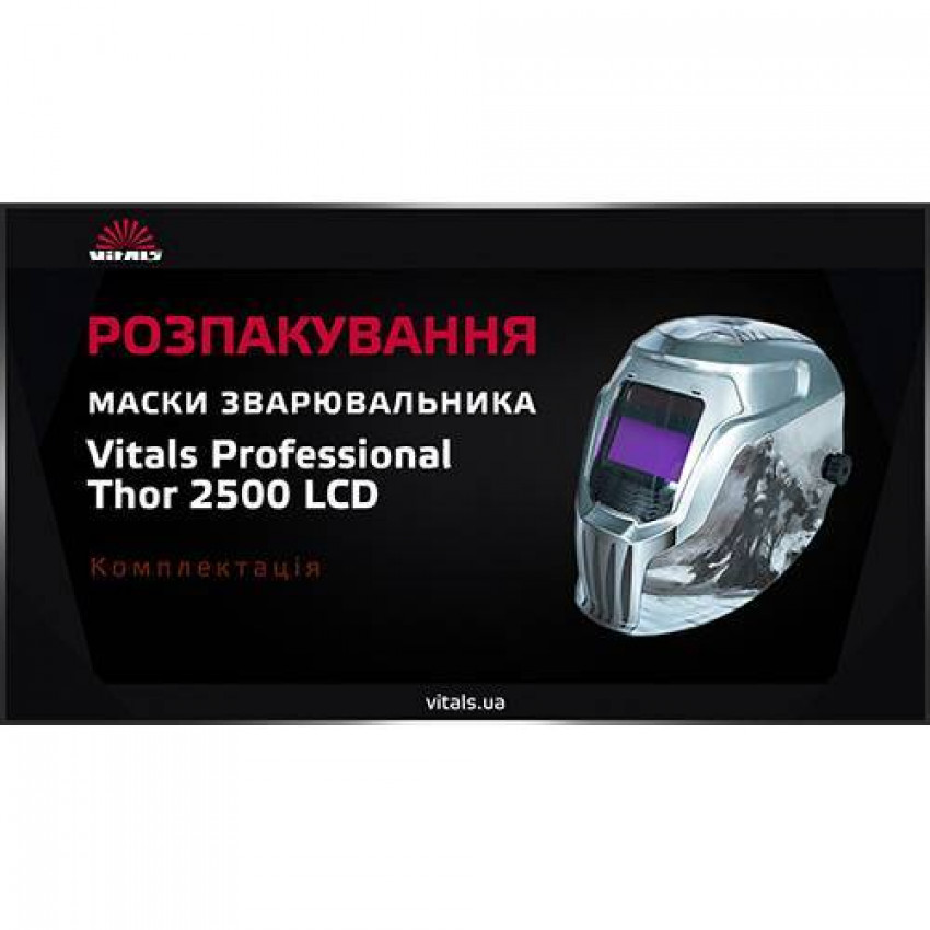 Маска зварювальника хамелеон Vitals Professional Thor 2500 LCD-85764N