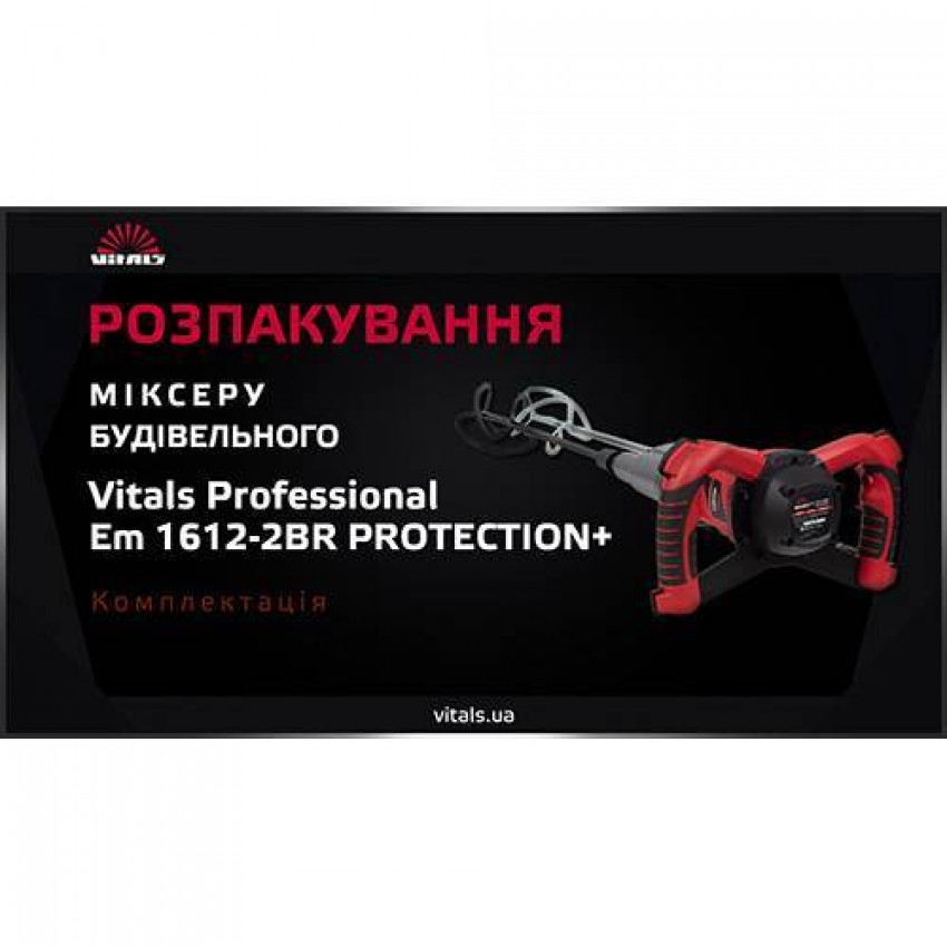 Міксер будівельний Vitals Professional Em 1612-2BR PROTECTION-110973