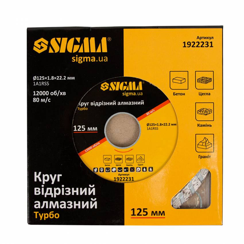Коло відрізне алмазне "Турбо" Ø125х1.8х22.2мм, 12000об/хв Sigma (1922231)-1922231