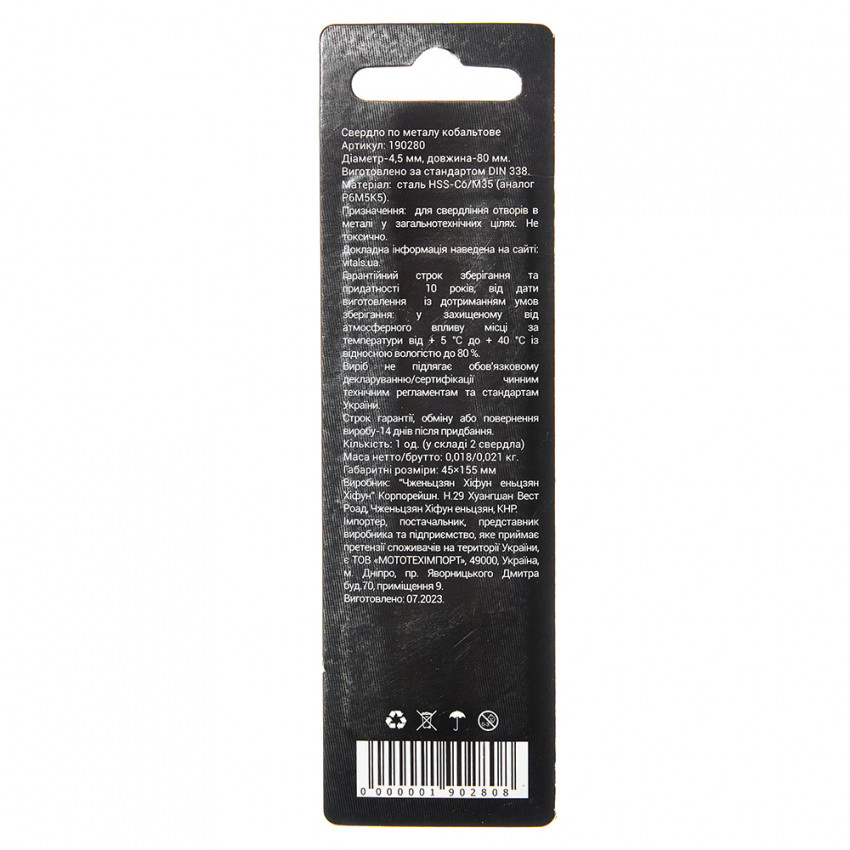 Свердло по металу HSS-Co/M35 4,5 (2 шт.) Vitals Professional-190280