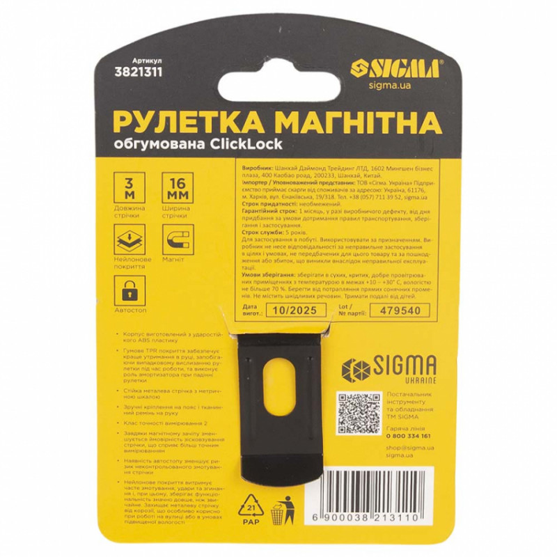 Рулетка магнітна обгумована ClickLock нейлонове покриття автостоп 3м×16мм SIGMA (3821311)-3821311