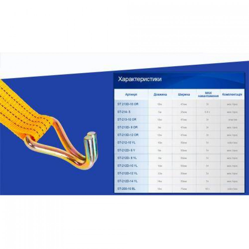 Стяжка вантажу 3Т. ST-213D-12 OR 47мм х 12м (трос хутро)-ST 213D-12 OR (