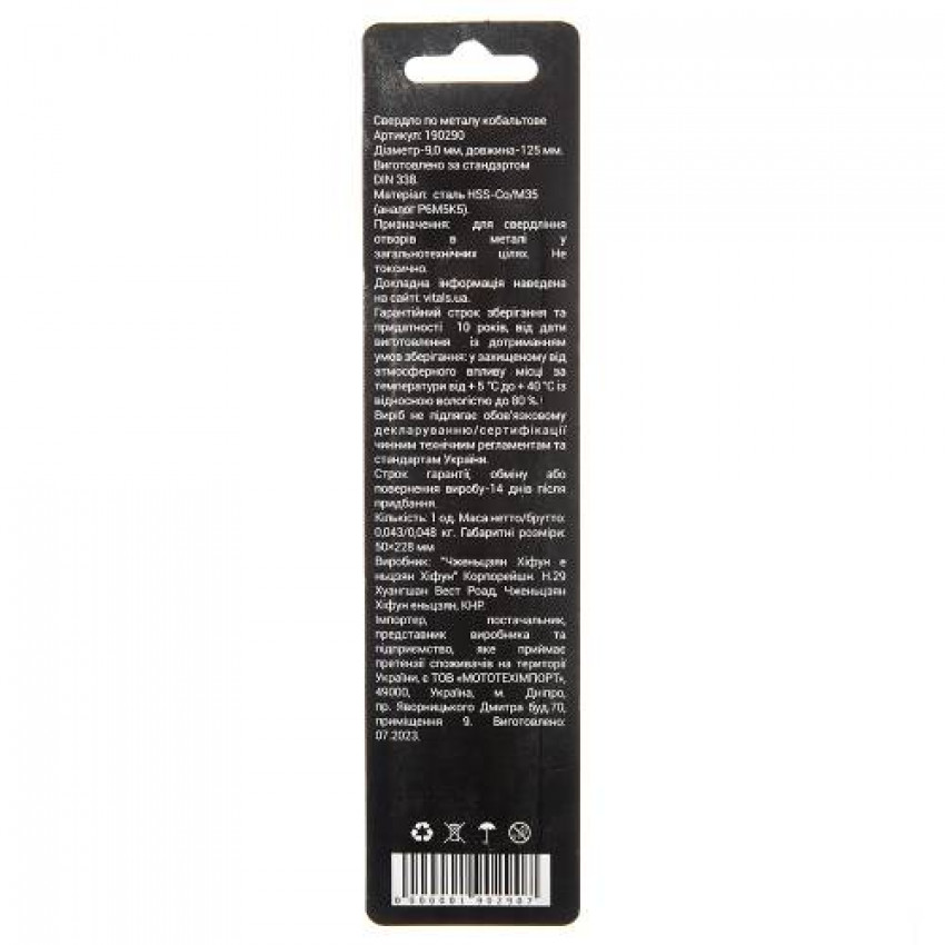 Свердло по металу HSS-Co/M35 9,0 (1 шт.) Vitals Professional-190290
