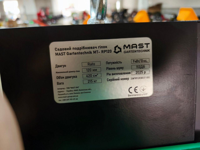 Бензиновий подрібнювач гілок MAST Gartentechnik MT- RP120-MT- RP120