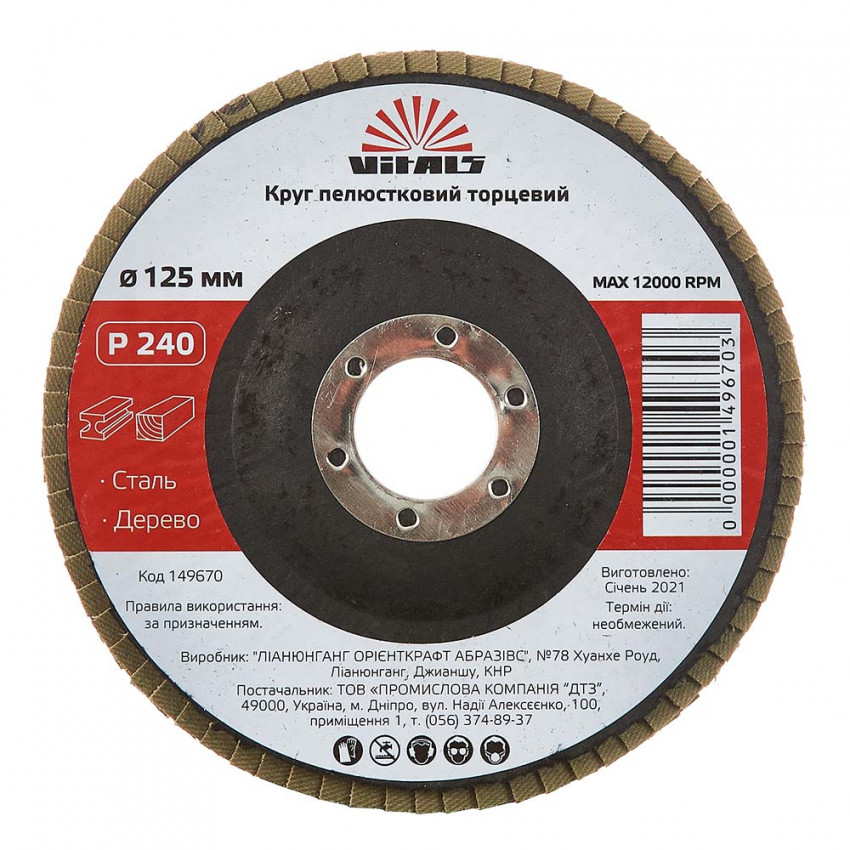 Коло пелюсток обличчя Vitals 125x22.2mm z.240-149670