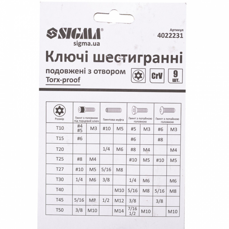 Ключі TORX 9шт T10-T50мм CrV (довгі з отвором) Sigma (4022231)-4022231