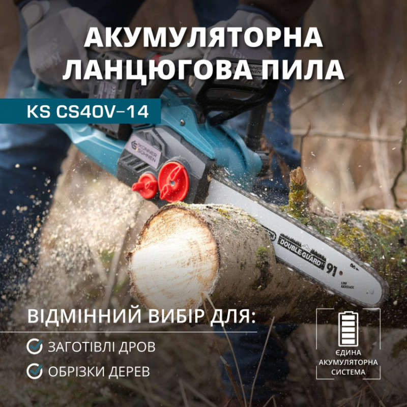 Акумуляторна ланцюгова пила KS CS40V-14-KS CS40V-14