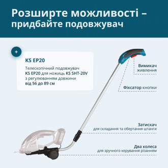 Телескопічний подовжувач KS EP20 для ножиць KS SHT-20V-[articul]