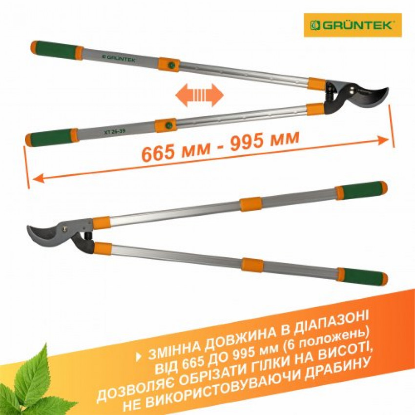 Гілкоріз телескопічний Gruntek XT 26-39 Premium 665-995 мм-295066099