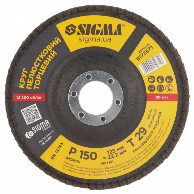 Коло пелюсткове торцеве Т29 (конічний) Ø125мм P150 Sigma (9172671)-9172671