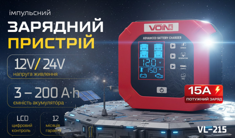 Зарядний пристрій VOIN VL-215 12&24V/15A/3-200AHR/LCD/Iмпульсний-VL-215