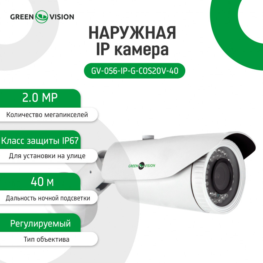 Зовнішня IP камера GV-056-IP-G-COS20V-40-