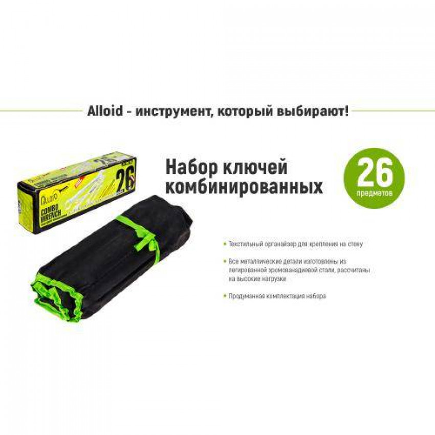 Alloid. Набір ключів комбінованих, 26 предметів, 6-32 мм. (спеццена) (НК-2005-26М)-НК-2005-26М(4)