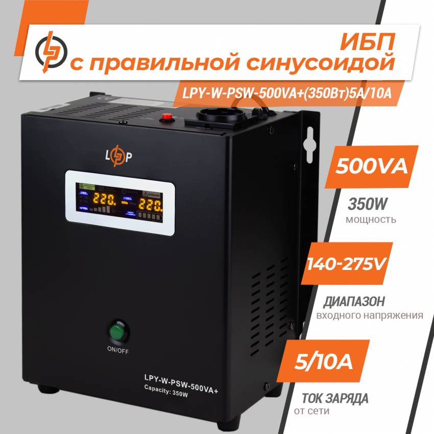 ДБЖ з правильною синусоїдою 12V LPY-W-PSW-500VA+(350Вт)5A/10A-LP4142