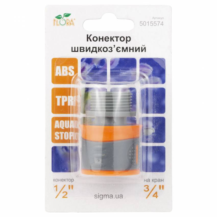 Конектор ½" швидкознімний на кран в/р ¾" аквастоп (ABS+TPR) FLORA (5015574)-5015574