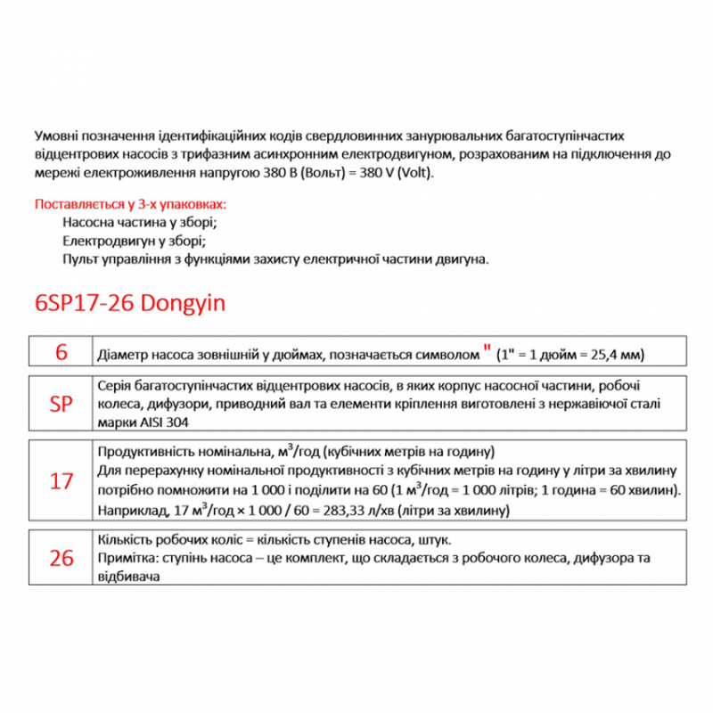 Насос відцентровий 7.5кВт DONGYIN 6SP17-13 (7777043)-7777043