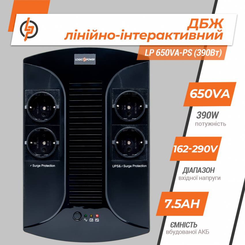 Лінійно-інтерактивне ДБЖ LP 650VA-PS (390Вт)-