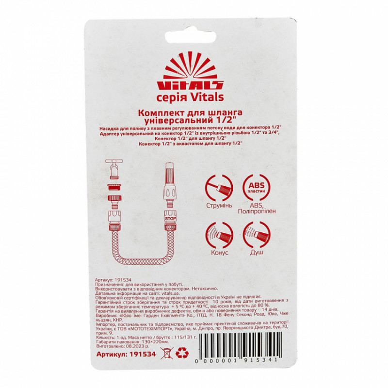 Комплект до шланга універсальний 1/2″ Vitals-191534