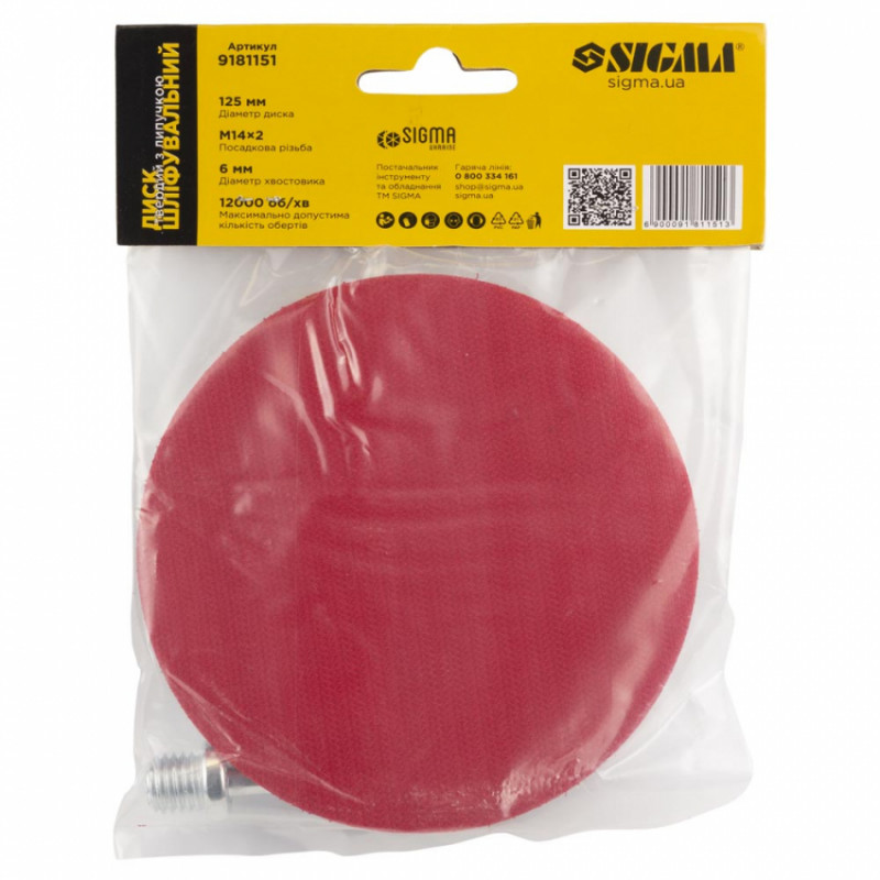 Диск шліфувальний з липучкою жорсткий Ø125мм Sigma (9181151)-9181151