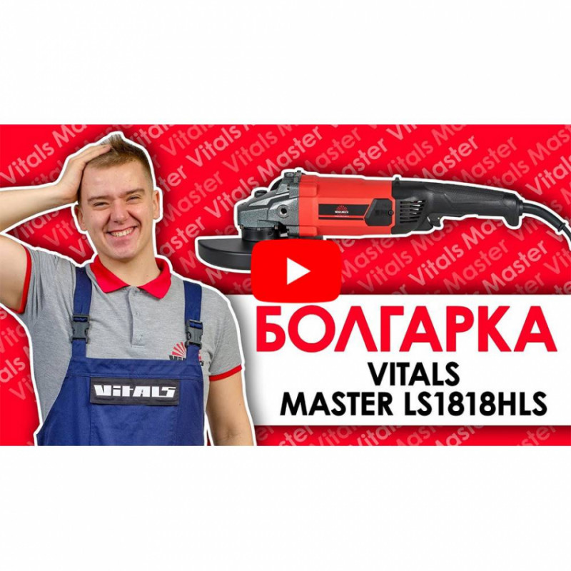 УШМ Vitals-Master Ls1818HLs-152885