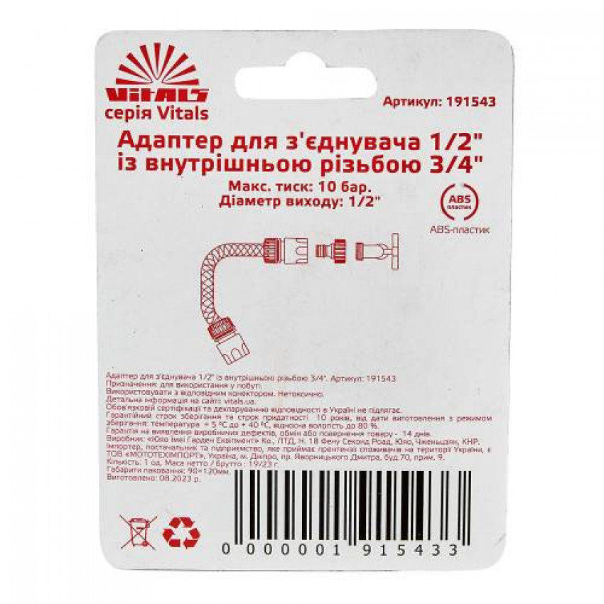 Адаптер до конектора 1/2″ з внутрішньою нарізкою 3/4″ Vitals-191543