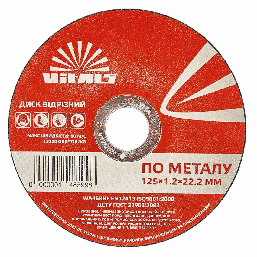Диск відрізний по металу Vitals 125х1.2х22.2 мм-148599
