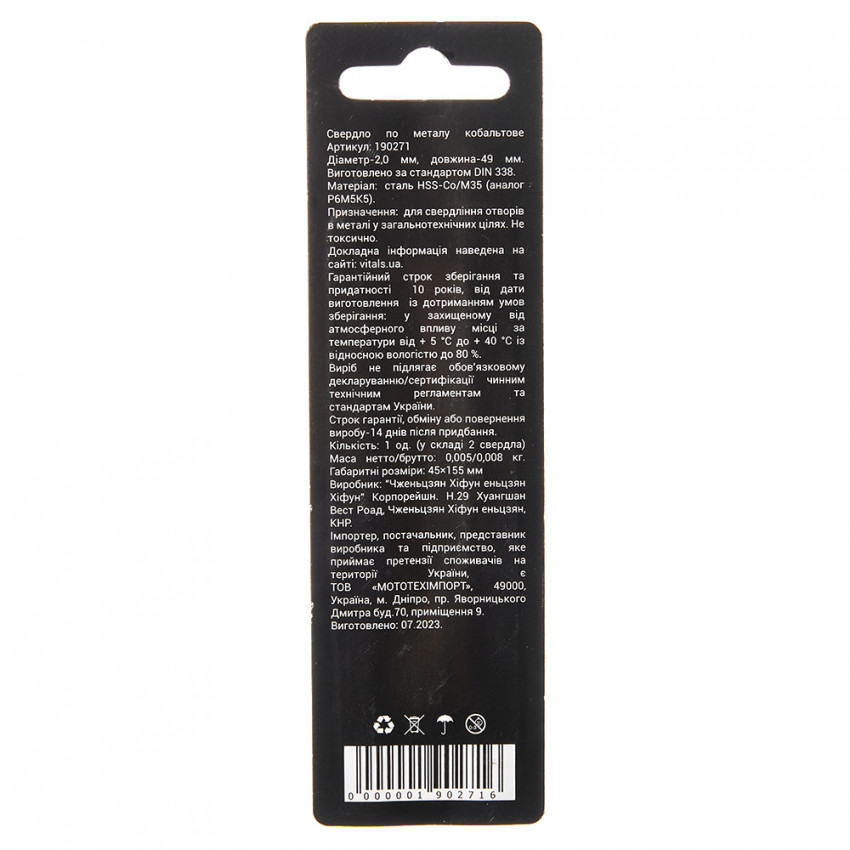 Свердло по металу HSS-Co/M35 2,0 (2 шт.) Vitals Professional-190271